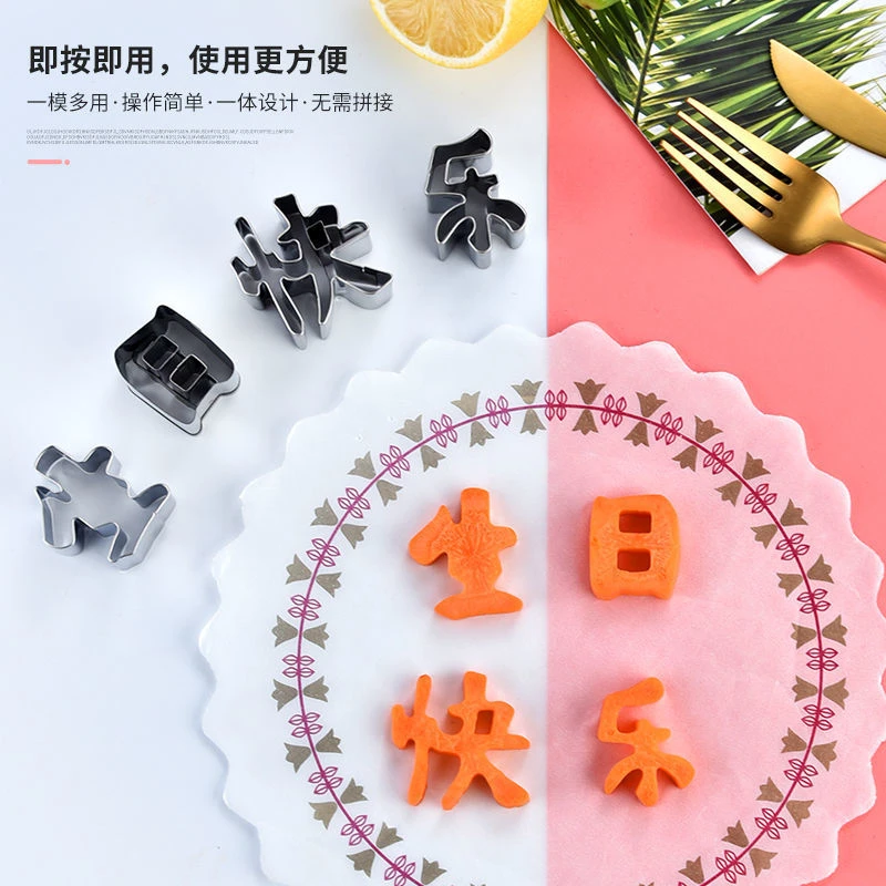 新款生日快乐模具刻字蔬菜胡萝卜水果印字不锈钢模手压式