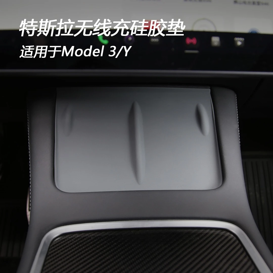 适用于特斯拉Model 3/Y无线充电保护垫车载防滑内饰垫tesla改装