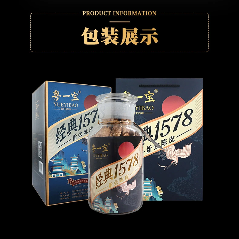YUEYIBAO/粤一宝粤一宝新会陈皮10年250克玻璃罐装天马核心储存