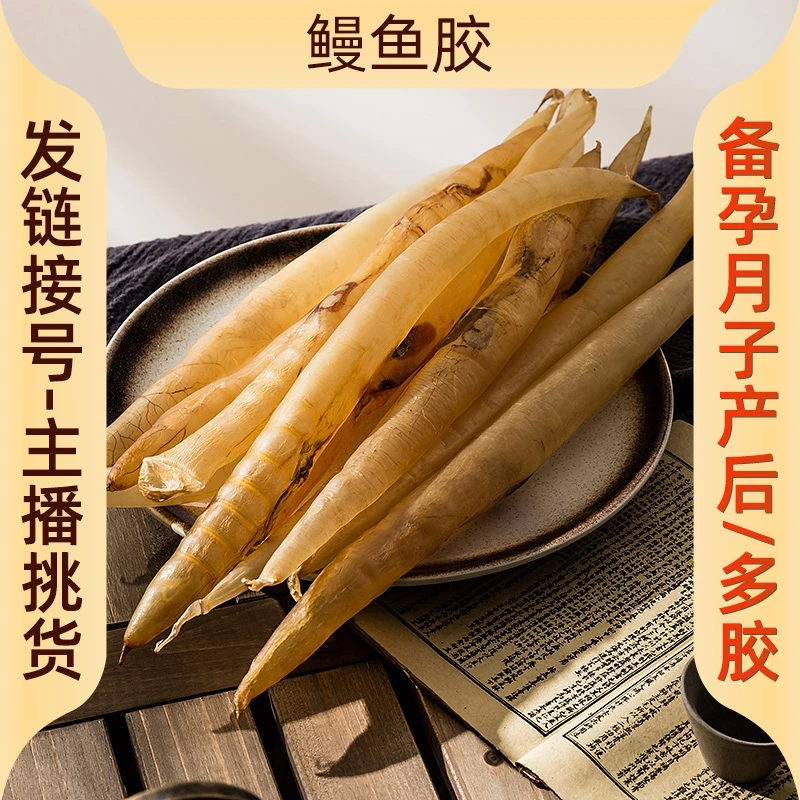 祺汇膳品 鳗鱼胶 月子花胶干货 约250g~500g~称重