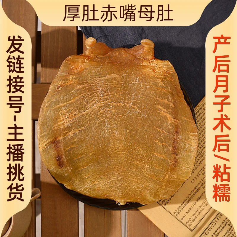 广东 祺汇膳品 厚肚赤嘴母肚鱼胶 约100g~500g