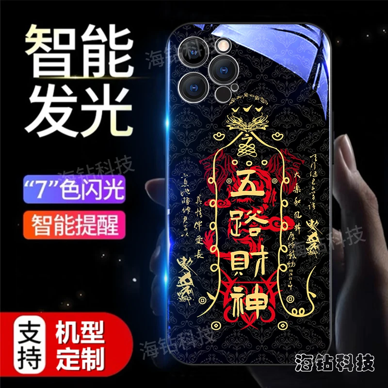 【五路财神】发光手机壳 苹果/华为/小米/三星/VIVO/OPPO/苹果14