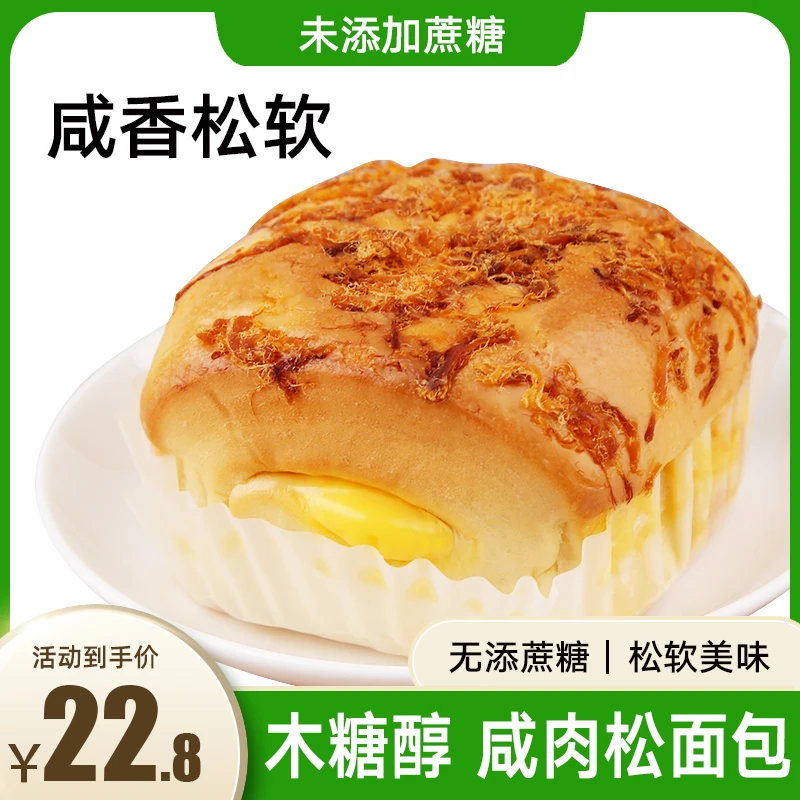 木糖醇咸味肉松面包代餐包无糖精忌糖人士孕妇中老年人早餐食品