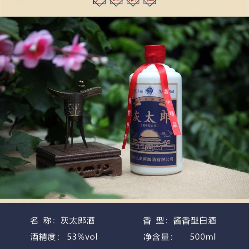 灰太郎 八年窖藏 酱香型白酒 固态发酵 纯粮优级 53度 500ml/瓶