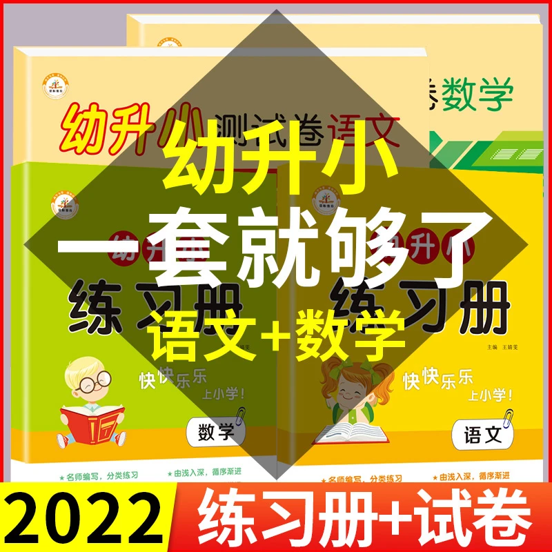 幼小衔接暑假作业为一年级做准备4-7岁儿童数学幼儿园语文练习册