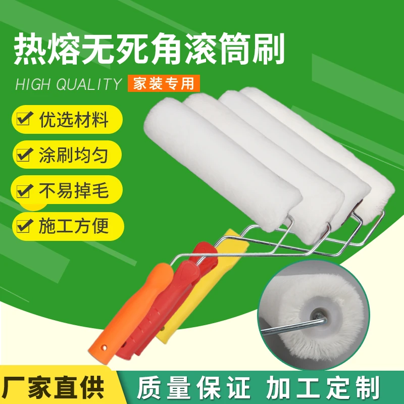 热熔无死角长毛9寸滚筒刷4寸乳胶漆油漆涂料拇指刷墙工具神器滚芯