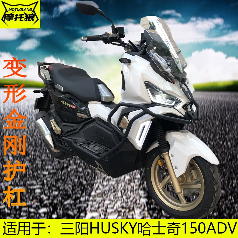 适用三阳哈士奇150ADV保险杠HUSKY尾架护杠摩托车防摔杠尾箱支架