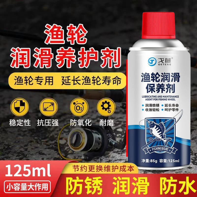 渔轮润滑专用喷剂鱼线轮纺车轮鼓轮路亚水滴轮齿轮防锈润滑保养油