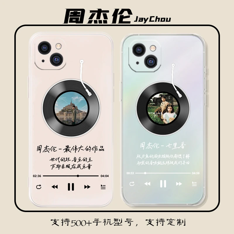 【洛曼欧定制】Jay周杰伦唱片手机壳  专辑歌词  图片文字可定制