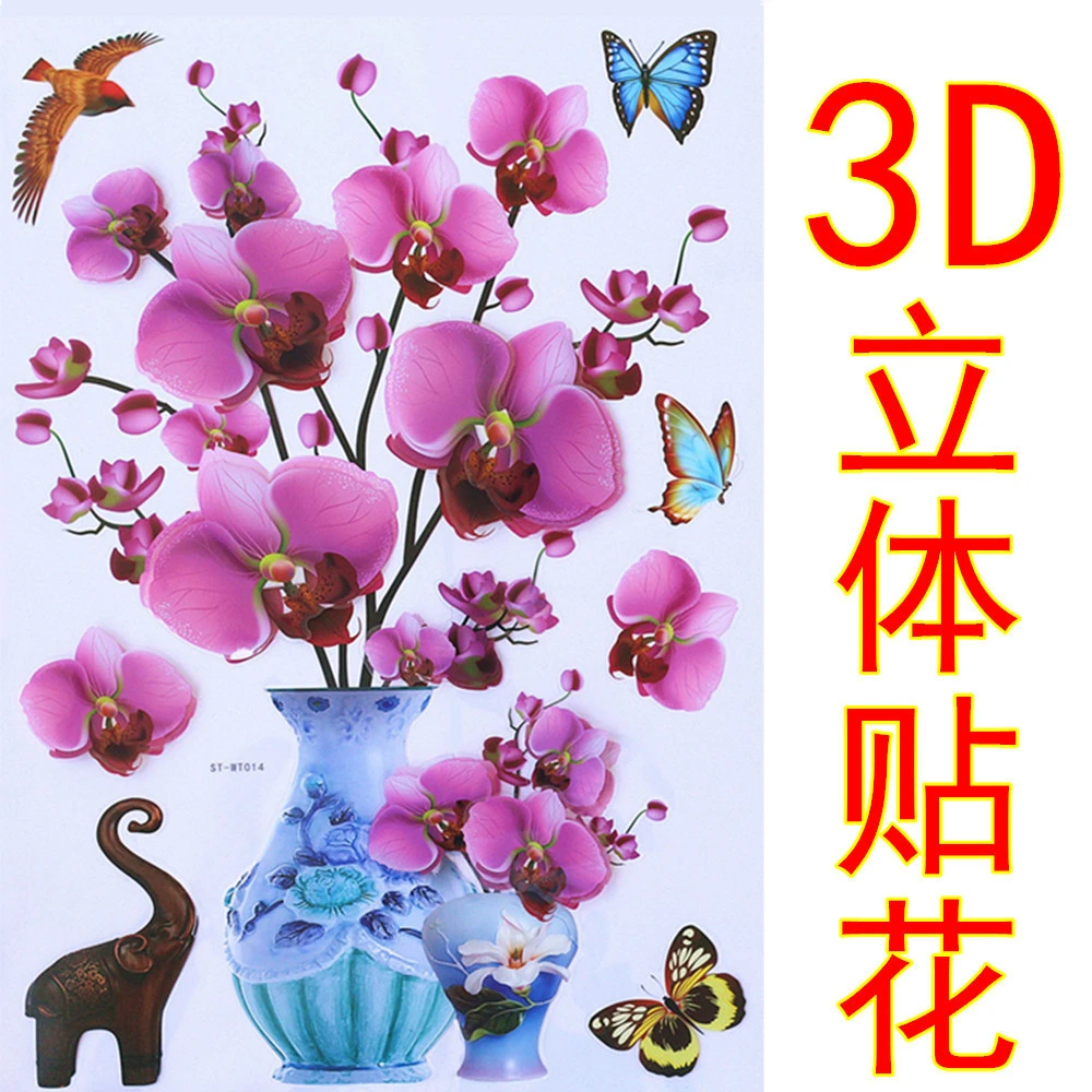 蝴蝶兰花瓶贴画贴纸墙纸自粘3d立体墙贴餐厅家用卧室衣柜贴冰箱贴