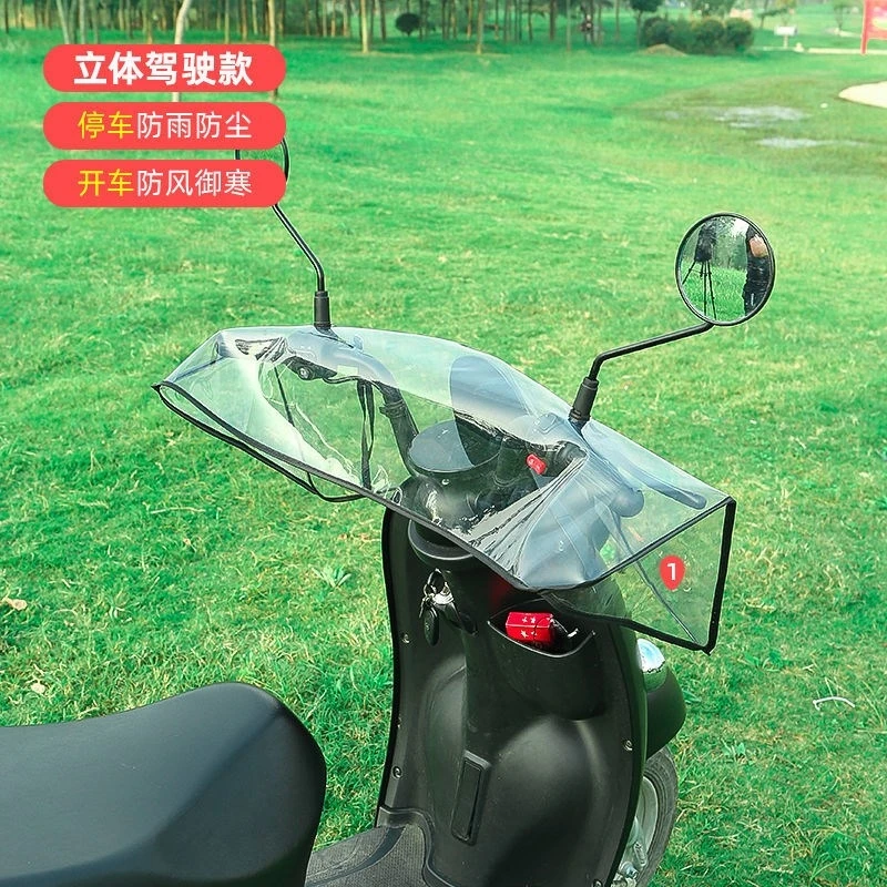电动车车头防雨罩电瓶车把套雨罩中控仪表台防水罩挡风防尘罩挡风