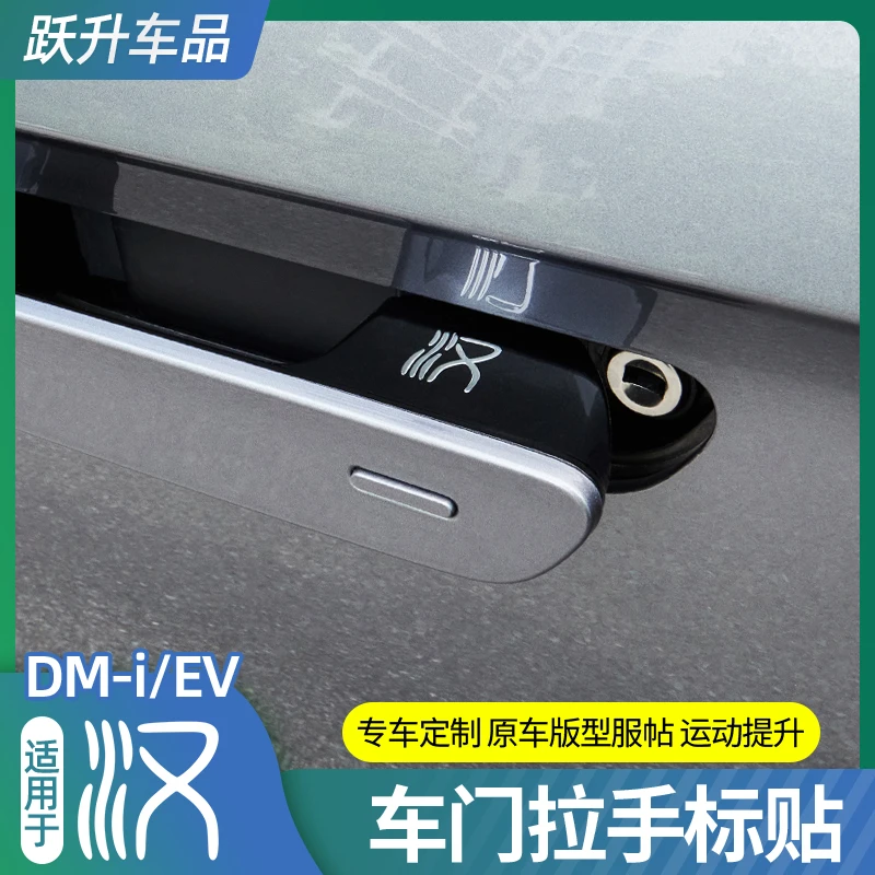 适用比亚迪汉DMI车门拉手同款金属车标EV汽车改装车贴个性创意贴