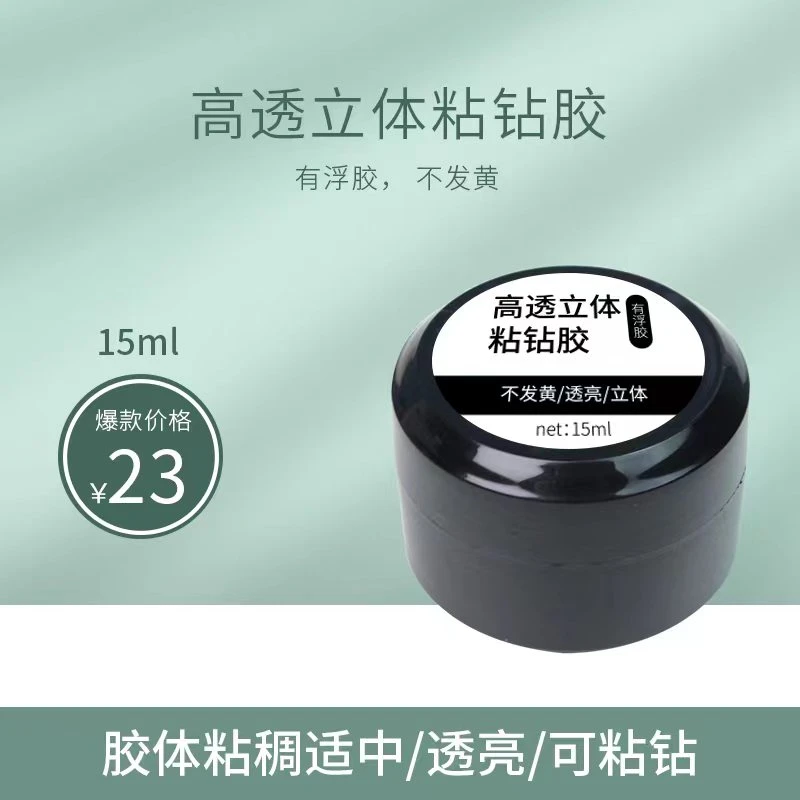 2022新款高透立体粘钻胶美甲店专用指甲胶水粘钻粘饰品透亮不发黄