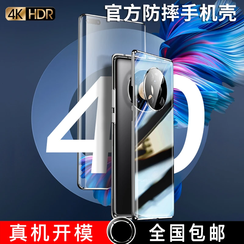 华为Mate40/Mate30/P50/Mate20/P30/P20/Mate30RS双面全包壳