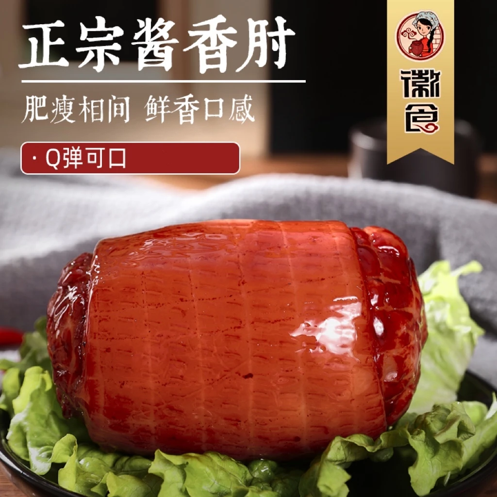 【工厂直发】徽食酱香肘花火腿200g熟食香肠卤肉卤味零食即食下酒
