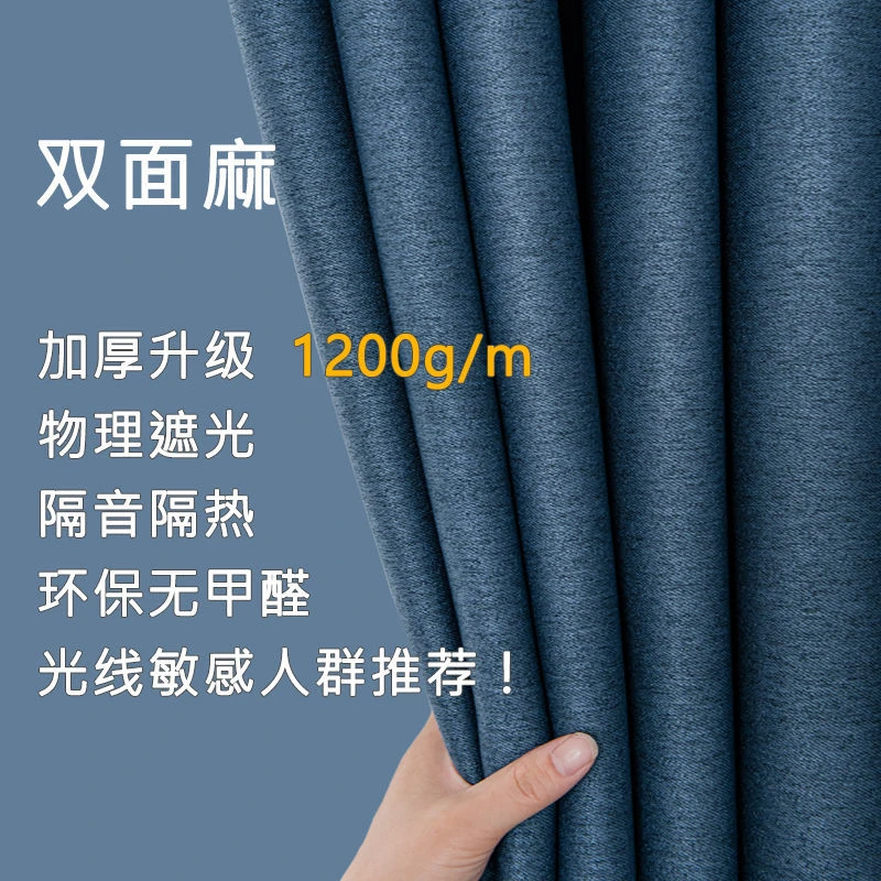 加厚双面麻全遮光窗帘布不透光客厅卧室酒店遮阳窗帘特价清仓
