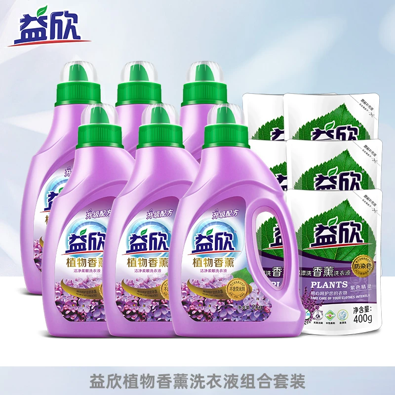 益欣植物香薰洗衣液组合装共28.8斤（2KG*6瓶+400g*6袋）防染色