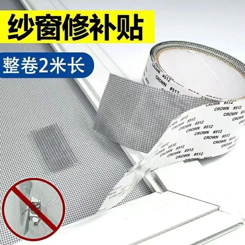 纱窗修补贴防蚊贴修补纱门蚊帐纱网破洞破损修复自粘贴网格魔术贴