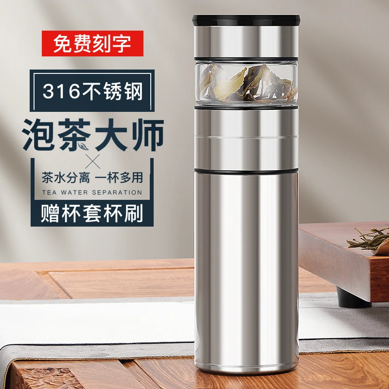 316不锈钢茶水分离保温杯车载商务大容量户外泡茶便携简约水杯子