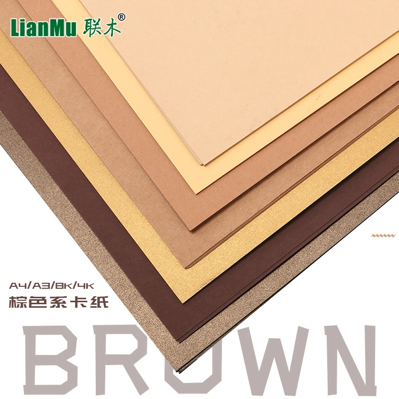 棕色系卡纸A4A3A2全开半开4K手工牛皮卡纸230-250g牛皮纸学生美术