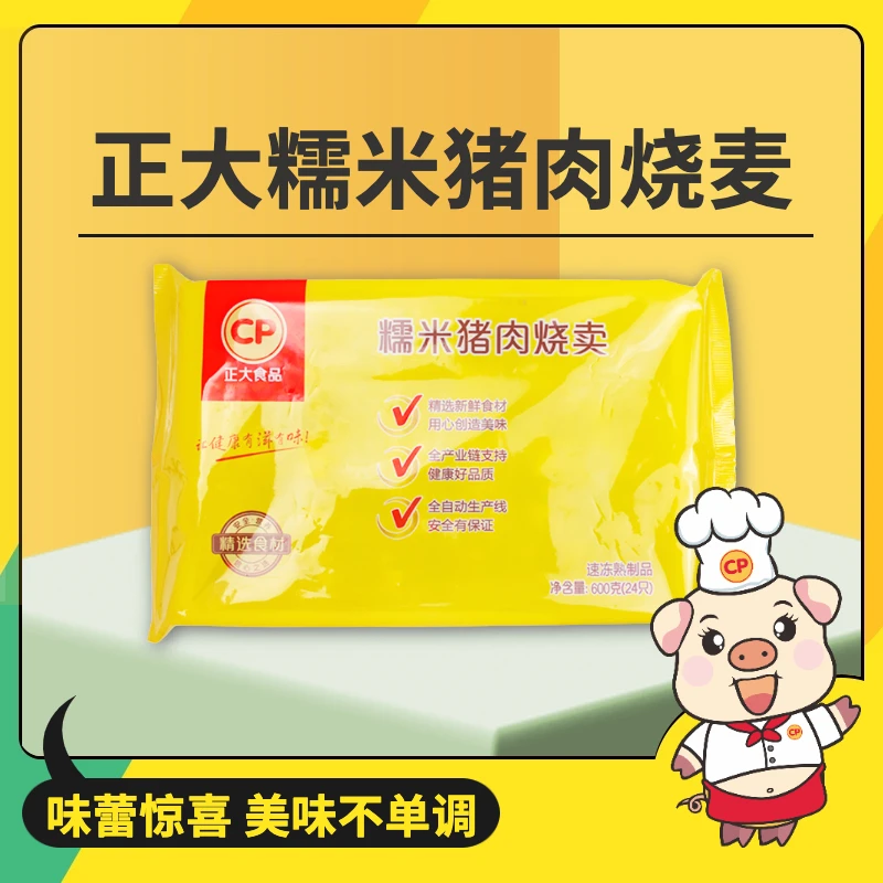 正大糯米猪肉烧麦600g/袋