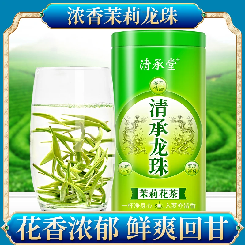 清承堂浓香型茉莉花茶茉莉龙珠耐泡新鲜窨制花香