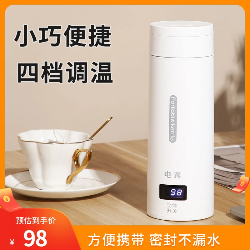 电奔调温便携式烧水壶小型旅行加热水杯防烫保温一体316钢电热杯