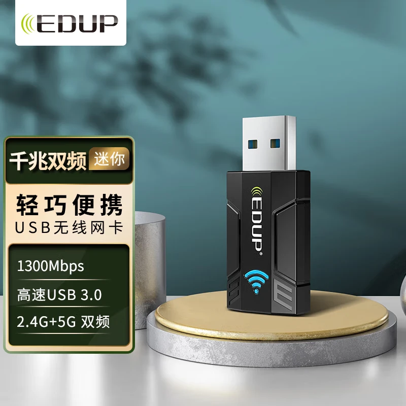 1300M双频5G迷你USB无线网卡台式机电脑笔记本千兆WIFI接收器