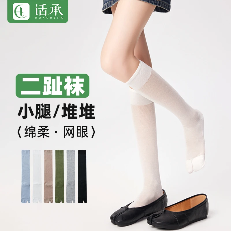 话承分趾袜子女小腿袜夏季薄款网眼透气无骨堆堆袜压力显瘦二趾袜