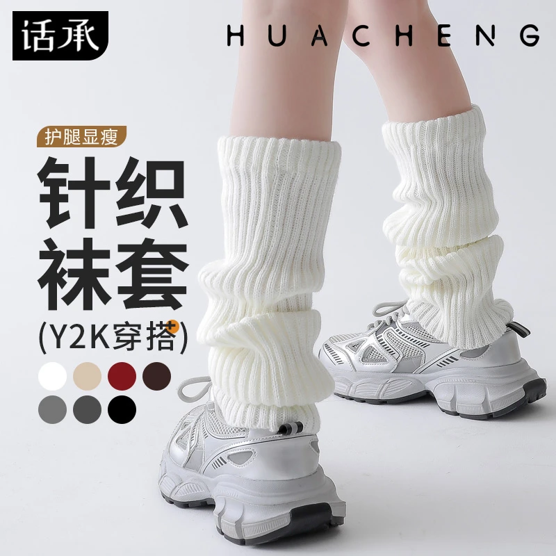 话承堆堆袜套女秋冬季加厚保暖jk针织腿套袜子女中筒袜y2k小腿袜