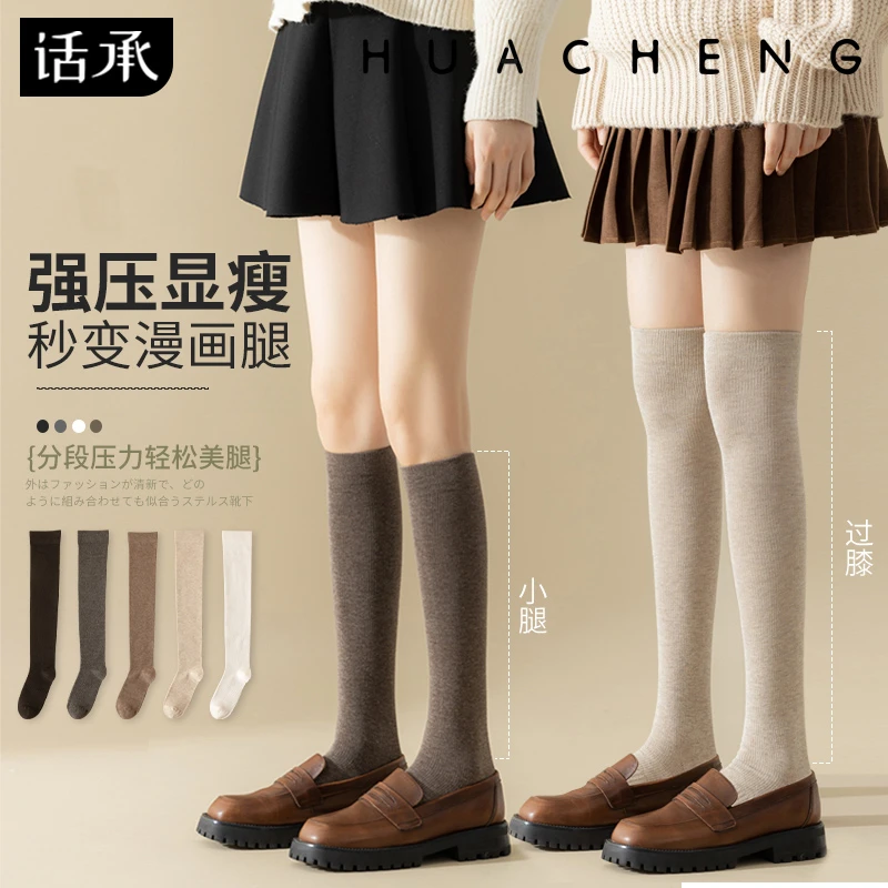话承压力显瘦小腿袜子女秋冬季jk长筒过膝袜女款无骨高筒大腿长袜