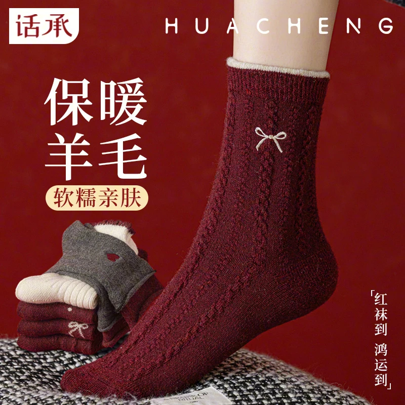 话承羊毛蛇年本命年袜子女款中筒袜秋冬季保暖2025新年大红色长袜