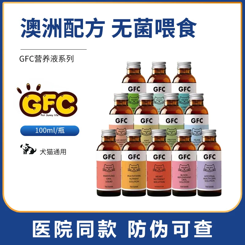 GFC营养液补充剂猫咪补微量元素血肝精 贫营养品利尿通