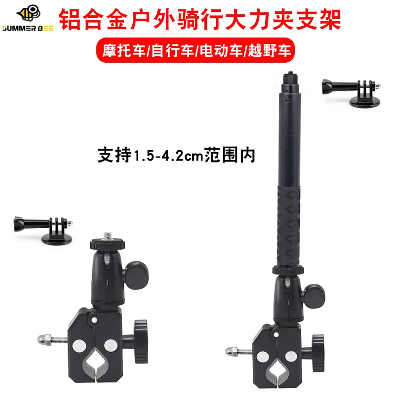 适用insta360/gopro骑行手机拍摄支架运动相机摩托车支架延长杆