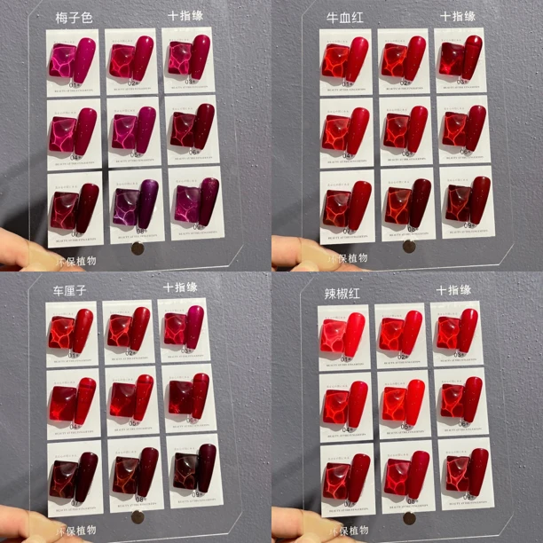 十指缘新年甲   9色特色红色系车里子红纯红暗红美甲甲油胶