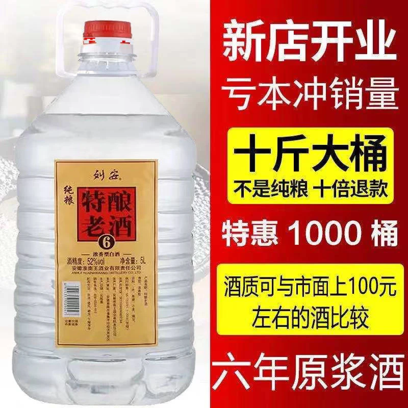 淮南王刘安桶装浓香国标纯粮特酿原浆固态发酵装酒淮南特产52度5L