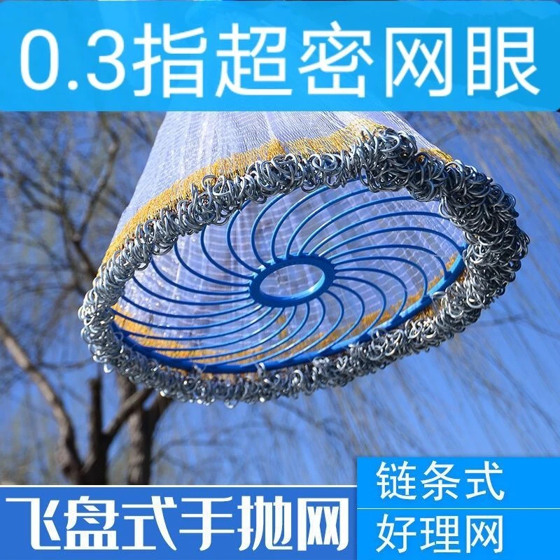 三分眼撒网飞盘式手抛网0.3指小密网眼美式铁链条半指自动捕渔网
