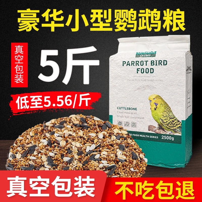 JONSANTY/宠尚天虎皮饲料鸟食带壳黍谷子玄凤牡丹文鸟5斤装
