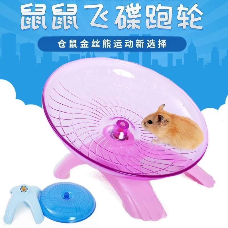 仓鼠飞碟跑轮运动轮仓鼠跑步机转轮跑球跑盘仓鼠用品静音轴承包邮