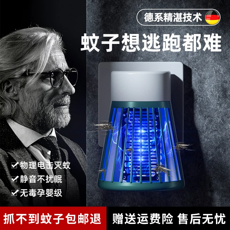 【聚星选品】电击灭蚊灯室内家用宿舍静音卧室灭蚊神器