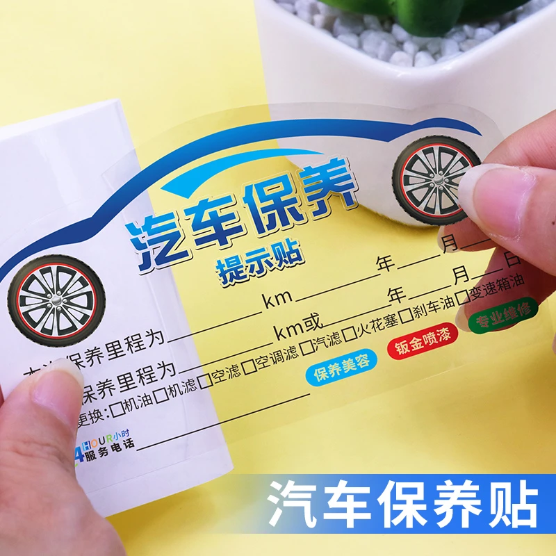 【定制推荐】汽车保养提示贴静电贴汽修厂车辆里程保养印刷制品