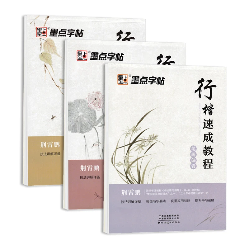 行楷字帖成年入门练字男生女生硬笔书法儿童节速成教程临摹练字帖