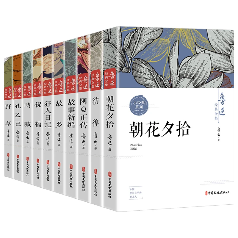 全10册鲁迅全集原著正版六七年级书课外阅读书籍 朝花夕拾