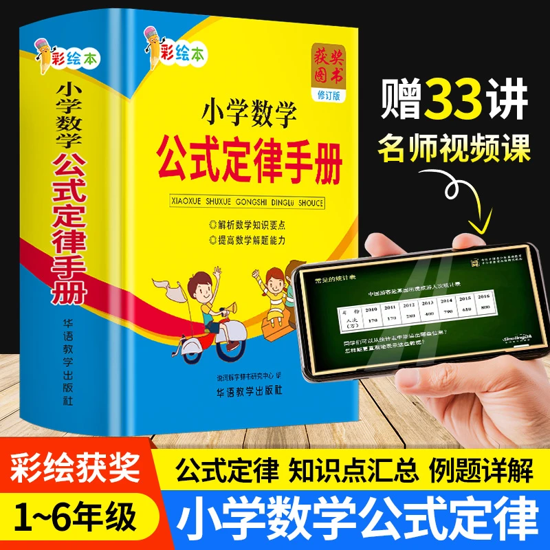 小学数学公式定律手册大全一二三四五六年级通用数学知识点汇总