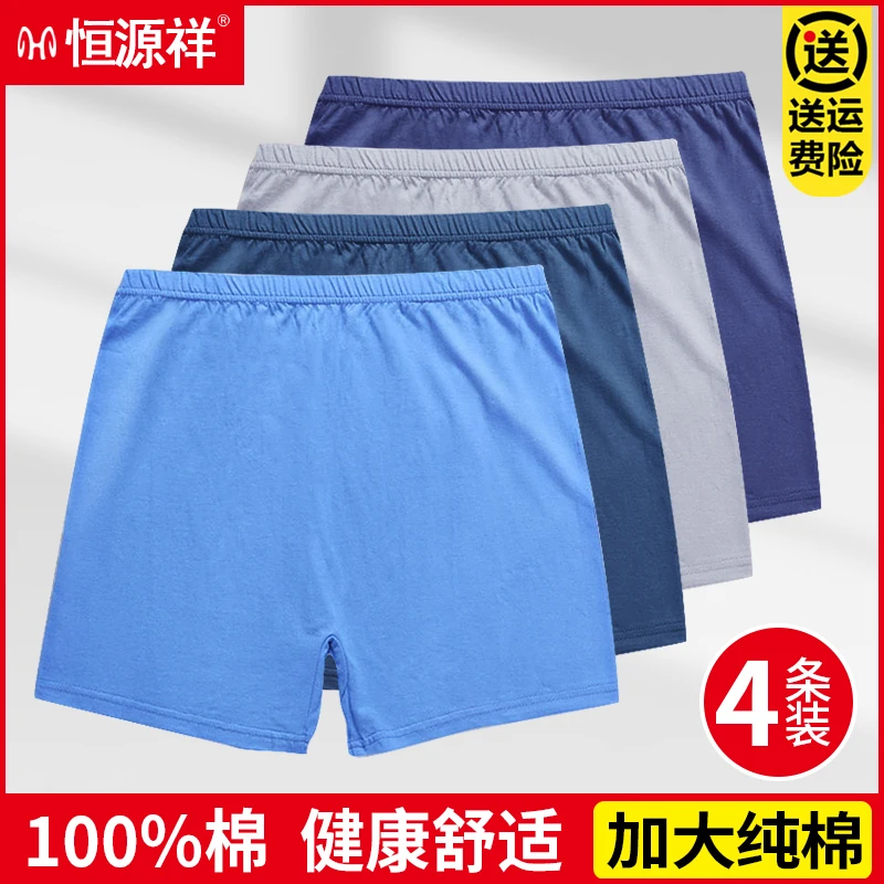 【恒源祥】A中老年男士内裤棉质平角裤透气夏季内裤宽松加肥加大