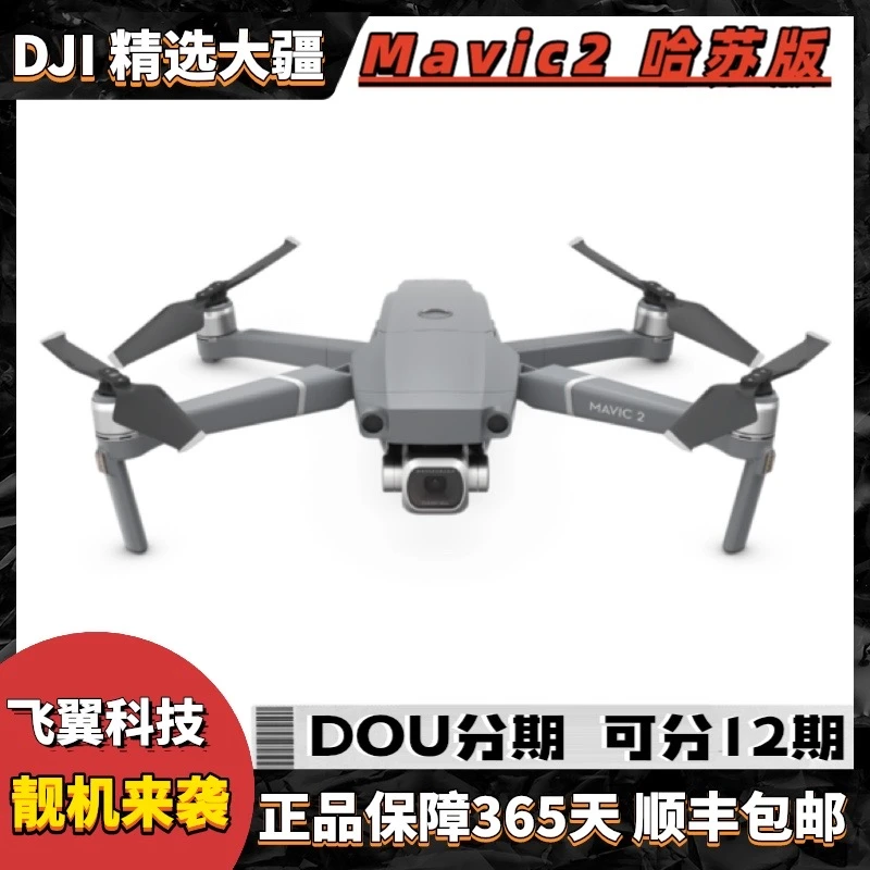 90新  95新 大疆御2哈苏 变焦 标配/套装 4K高清无人机
