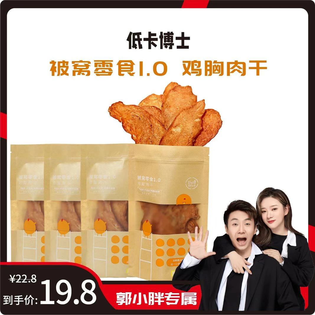 低卡博士（郭小胖推荐）鸡胸肉干被窝零食1.0每袋25克共4袋蛋白质