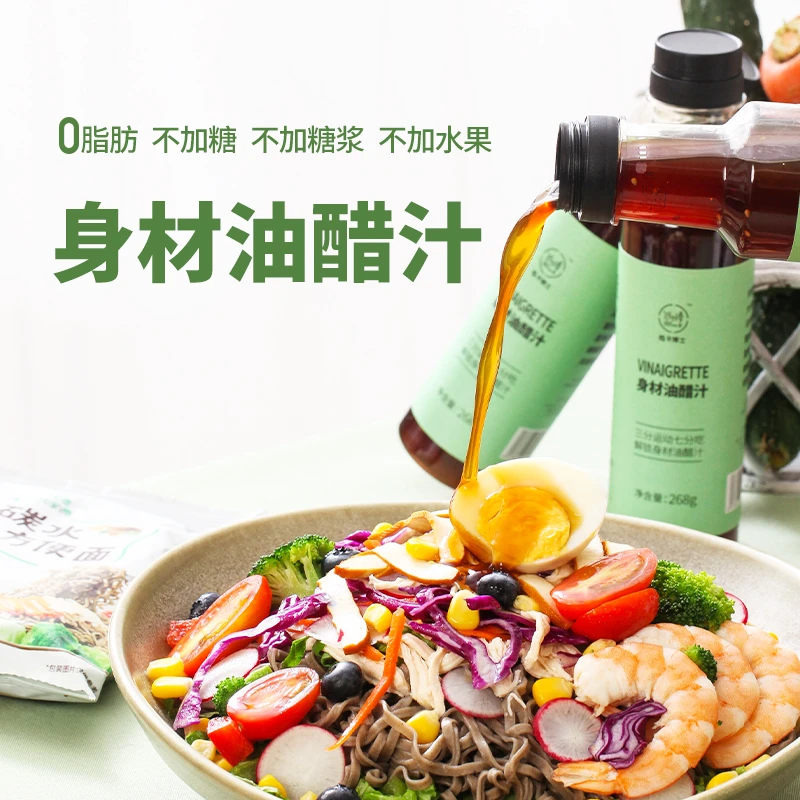 低卡博士健身营养食用酿造身材油醋汁每瓶268g原味清爽调味健身