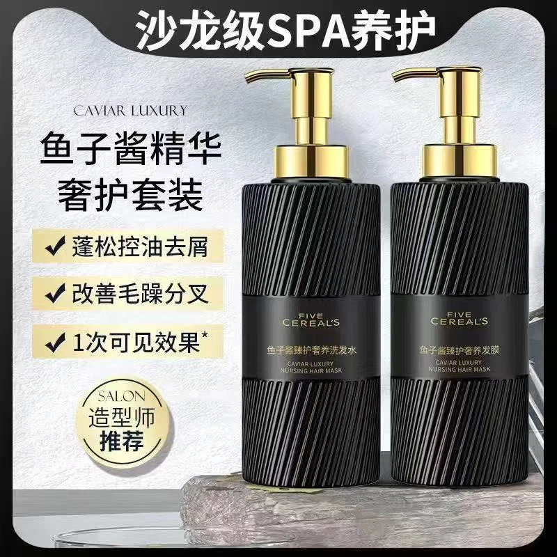 鱼子酱无硅油洗发水控油持久发膜沐浴露套装柔顺护发素留香蓬松