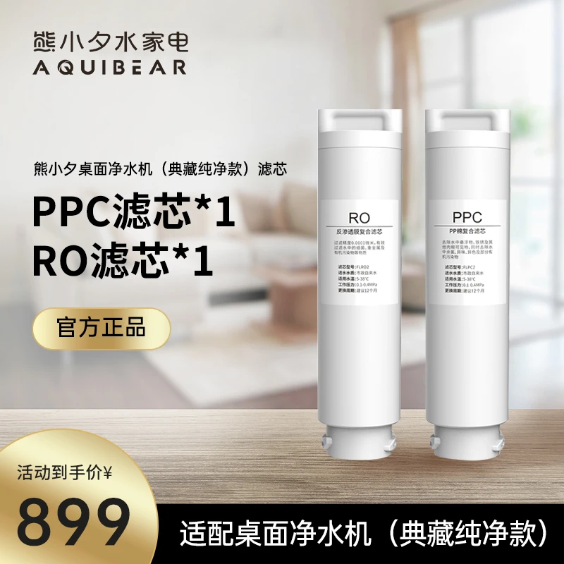 【滤芯】熊小夕桌面净水机 F20纯净款系列适配滤芯 SSS母婴直饮进口